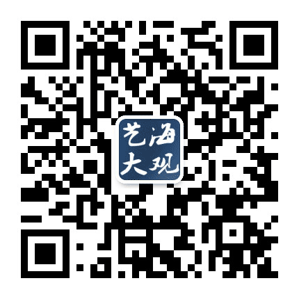 艺海大观公众号二维码