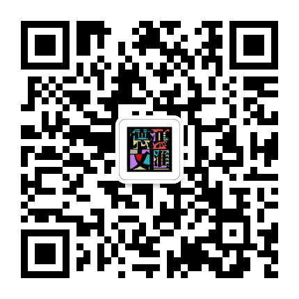 德鸿文汇创意园公众号二维码