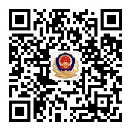 鹤立林业地区公安局公众号二维码