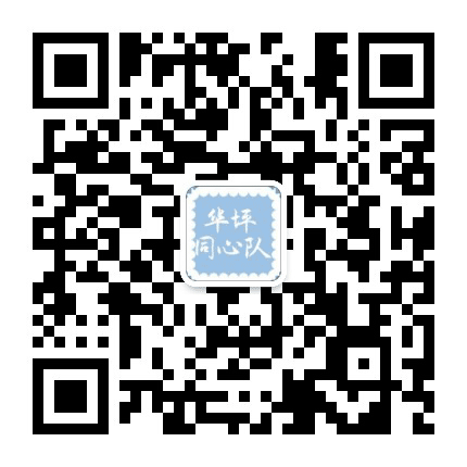 华坪同心队公众号二维码