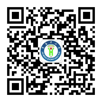 团风县中日友好贾庙中学公众号二维码