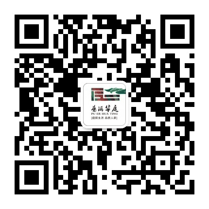 普洱华庭公众号二维码