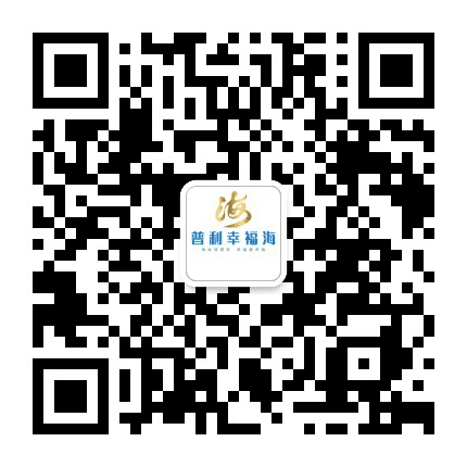 北海普利幸福海公众号二维码