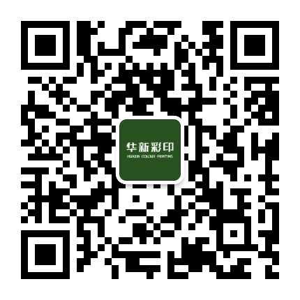 华新彩印公众号二维码