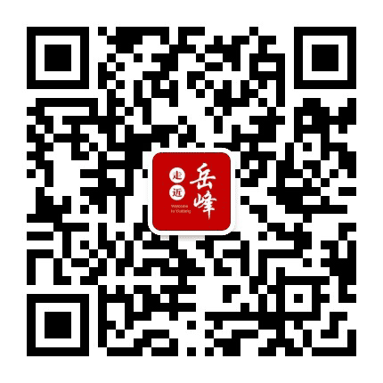 走近岳峰公众号二维码