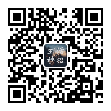 生活小窍门学学看公众号二维码