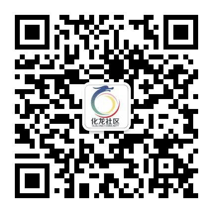 成都高新中和化龙社区公众号二维码