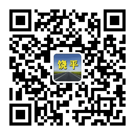 饶平老乡网公众号二维码