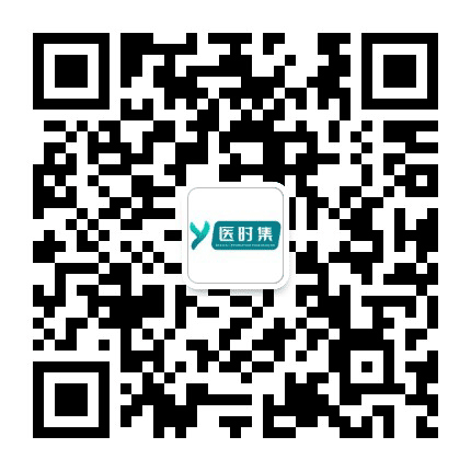 医时集公众号二维码