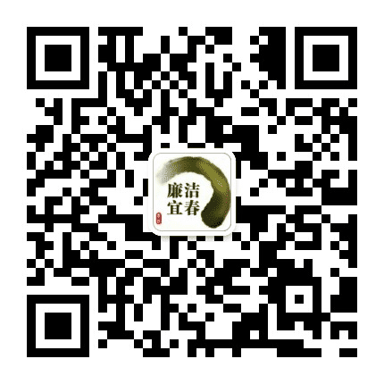 廉洁宜春公众号二维码