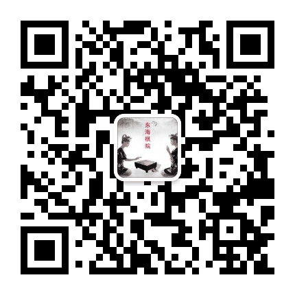 温州东海棋院公众号二维码