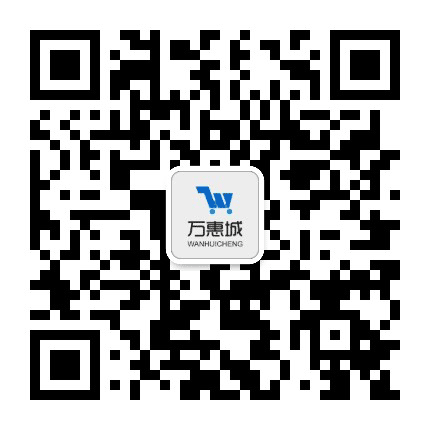 万惠城公众号二维码