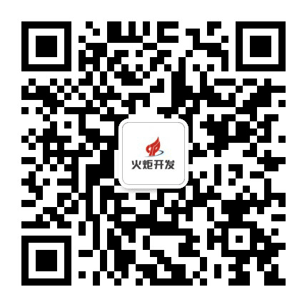 火炬集团开发建设公众号二维码
