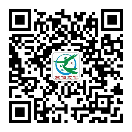 郴州市苏仙区文化馆公众号二维码