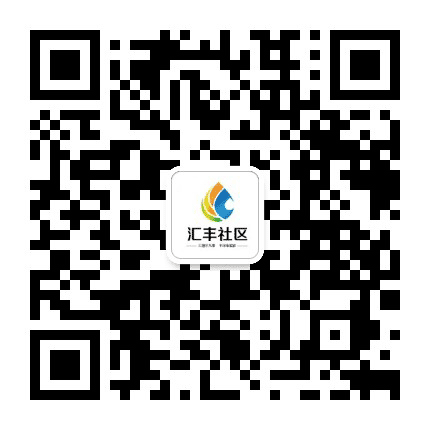 汇丰社区公众号二维码