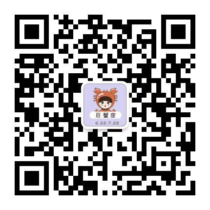 巨蟹星座屋公众号二维码