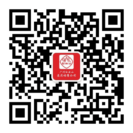 白云山医药销售公司公众号二维码