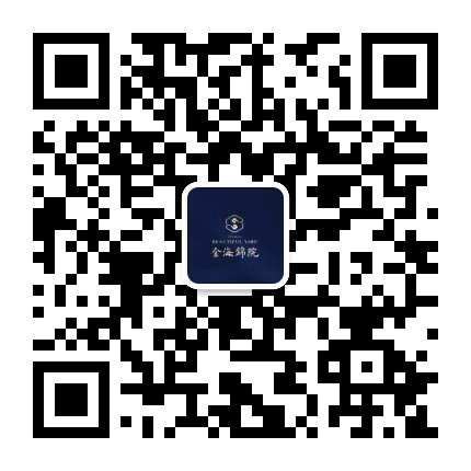 金海锦院公众号二维码