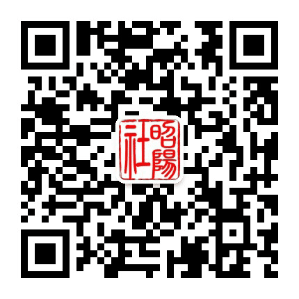 昭阳社公众号二维码