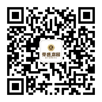 新干荣盛嘉园公众号二维码