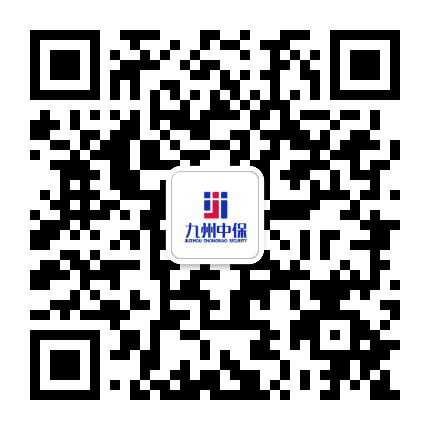 九州中保公众号二维码