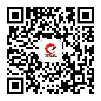 网信汕头公众号二维码