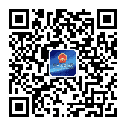 唐山开平信访公众号二维码