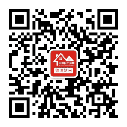 德清房产网官网公众号二维码