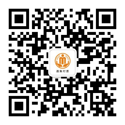 澄溪通集阳光村务公众号二维码