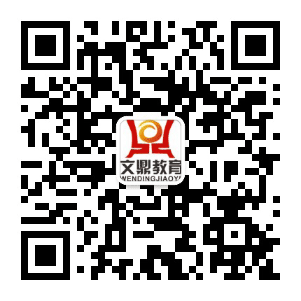 忻州文鼎教育公众号二维码