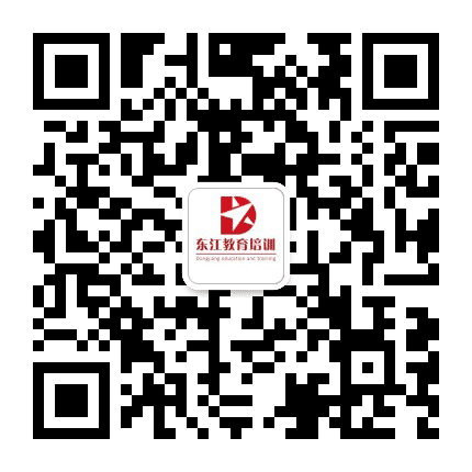 东江教育培训中心公众号二维码