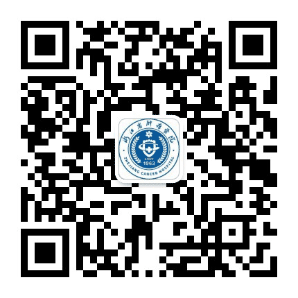 浙江省肿瘤医院台州院区公众号二维码