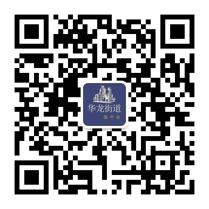 华龙街道微平台公众号二维码