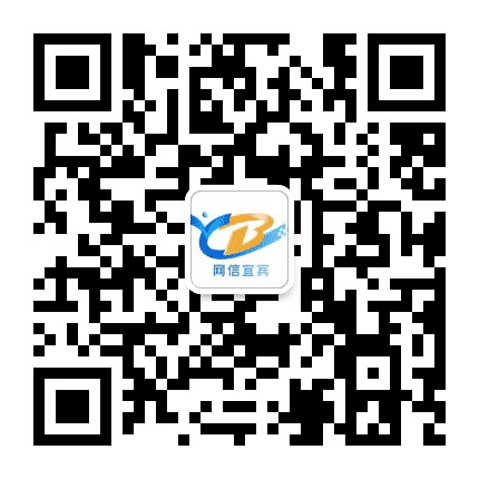 网信宜宾公众号二维码