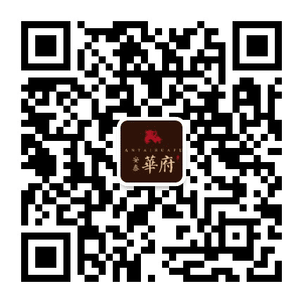 岚山安泰华府公众号二维码
