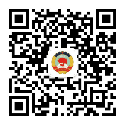 政协达拉特旗委员会公众号二维码