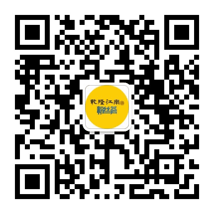 乾隆江南酒公众号二维码
