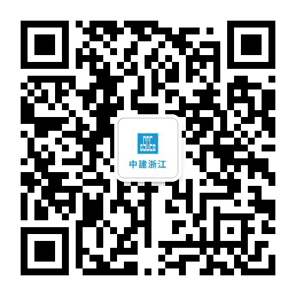 中建浙江投资有限公司公众号二维码