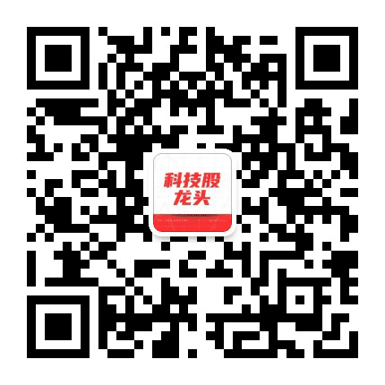 科技股龙头公众号二维码