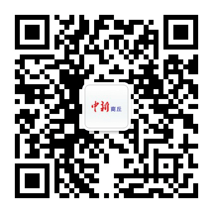 中新商丘公众号二维码