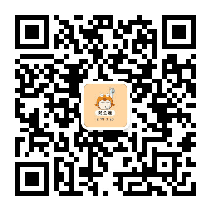 你好双鱼座公众号二维码