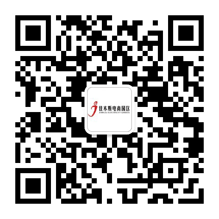 佳木斯电商园区公众号二维码