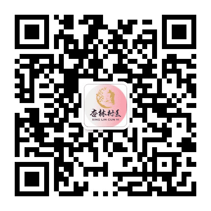 杏林村医公众号二维码