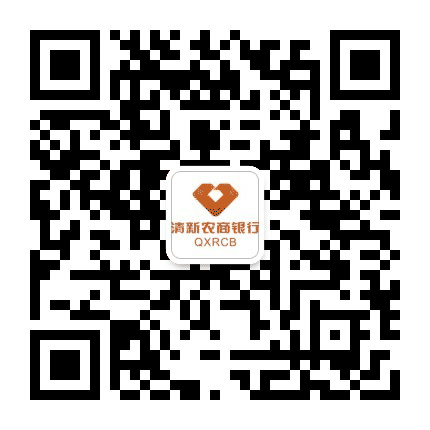 清新农村商业银行公众号二维码