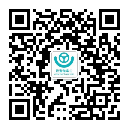 元宝淘车订阅号公众号二维码