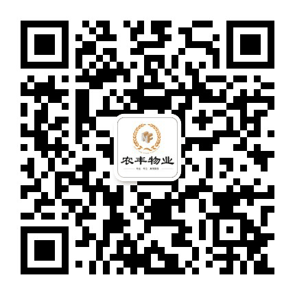 农丰物业公众号二维码