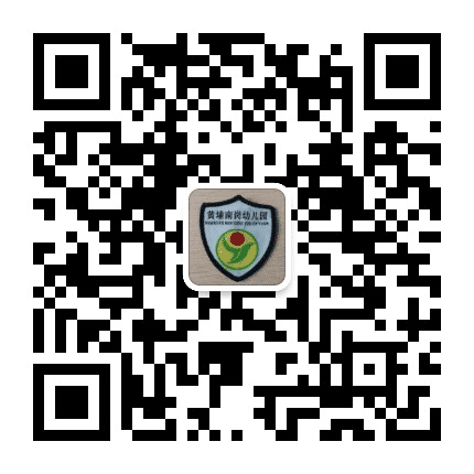 广州市黄埔南岗幼儿园公众号二维码