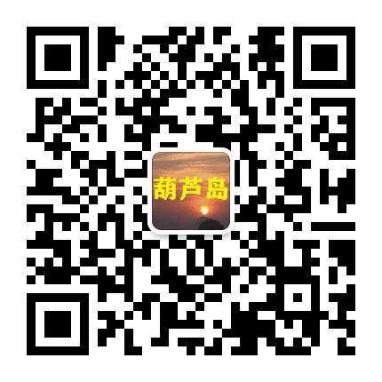 葫芦岛老乡大群公众号二维码
