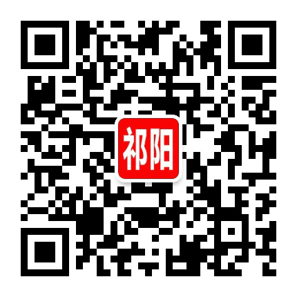 祁阳微资讯公众号二维码
