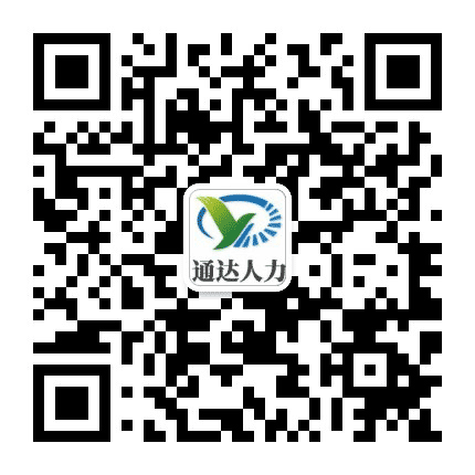 通达人才招聘公众号二维码